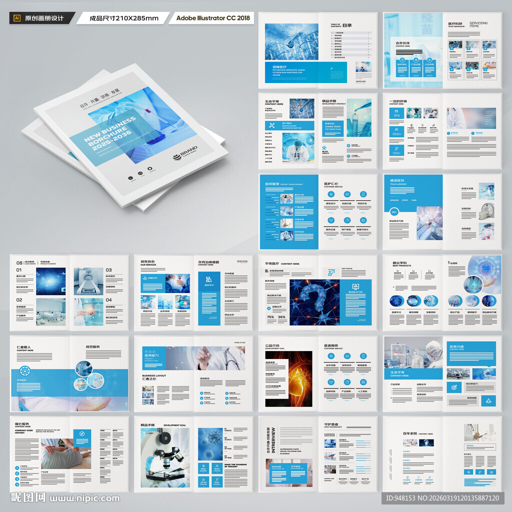 蓝色医疗画册