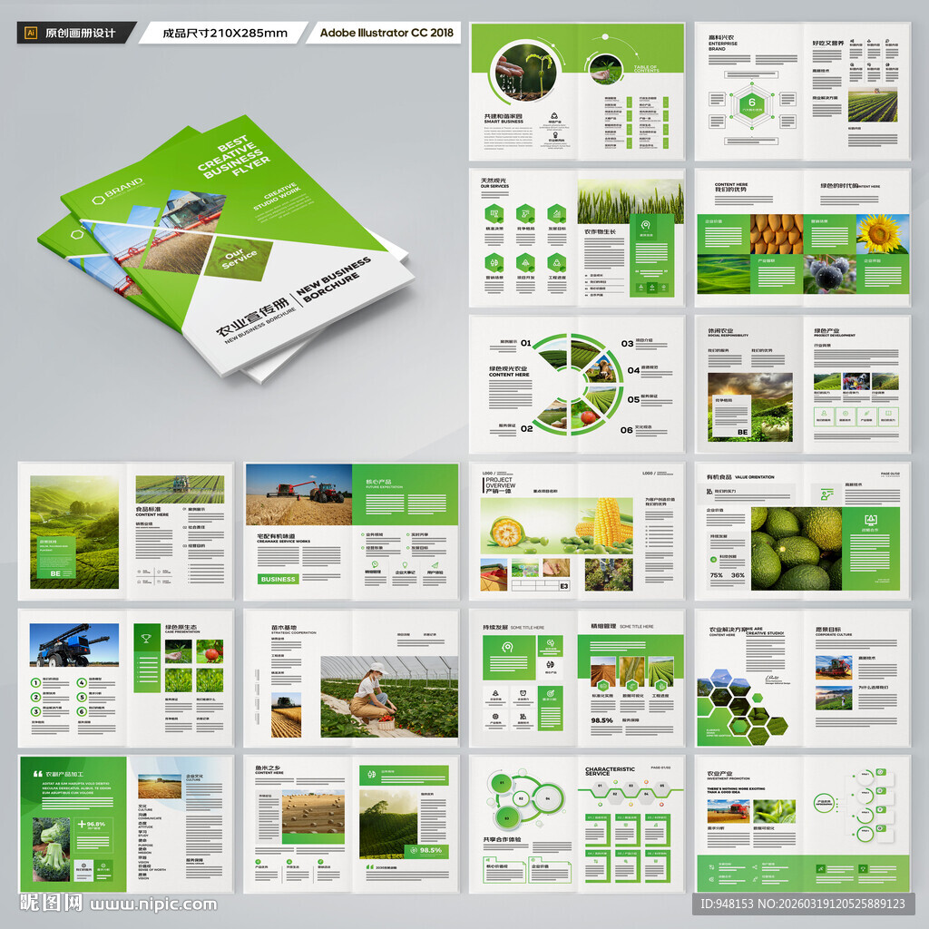 农业画册模板