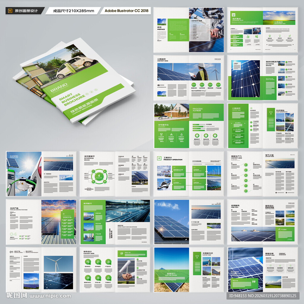 光伏宣传册
