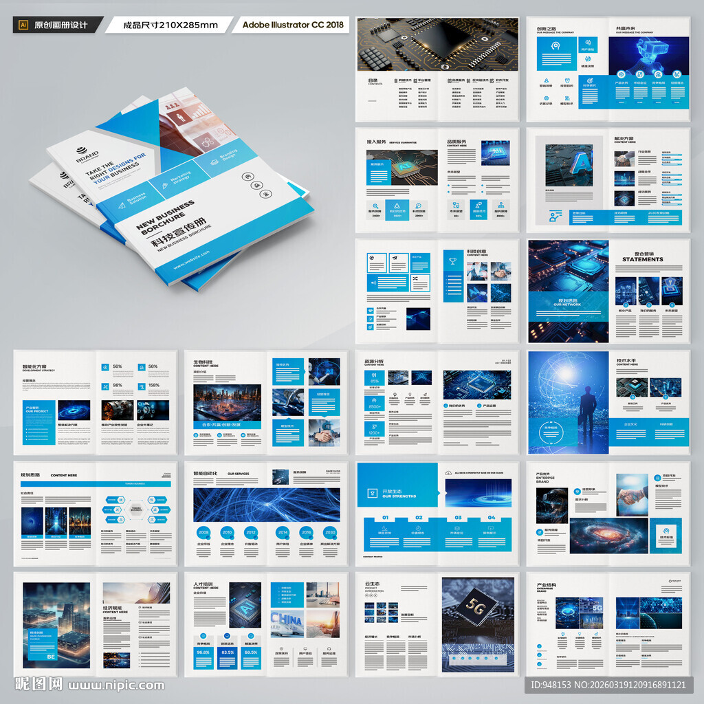 高科技画册