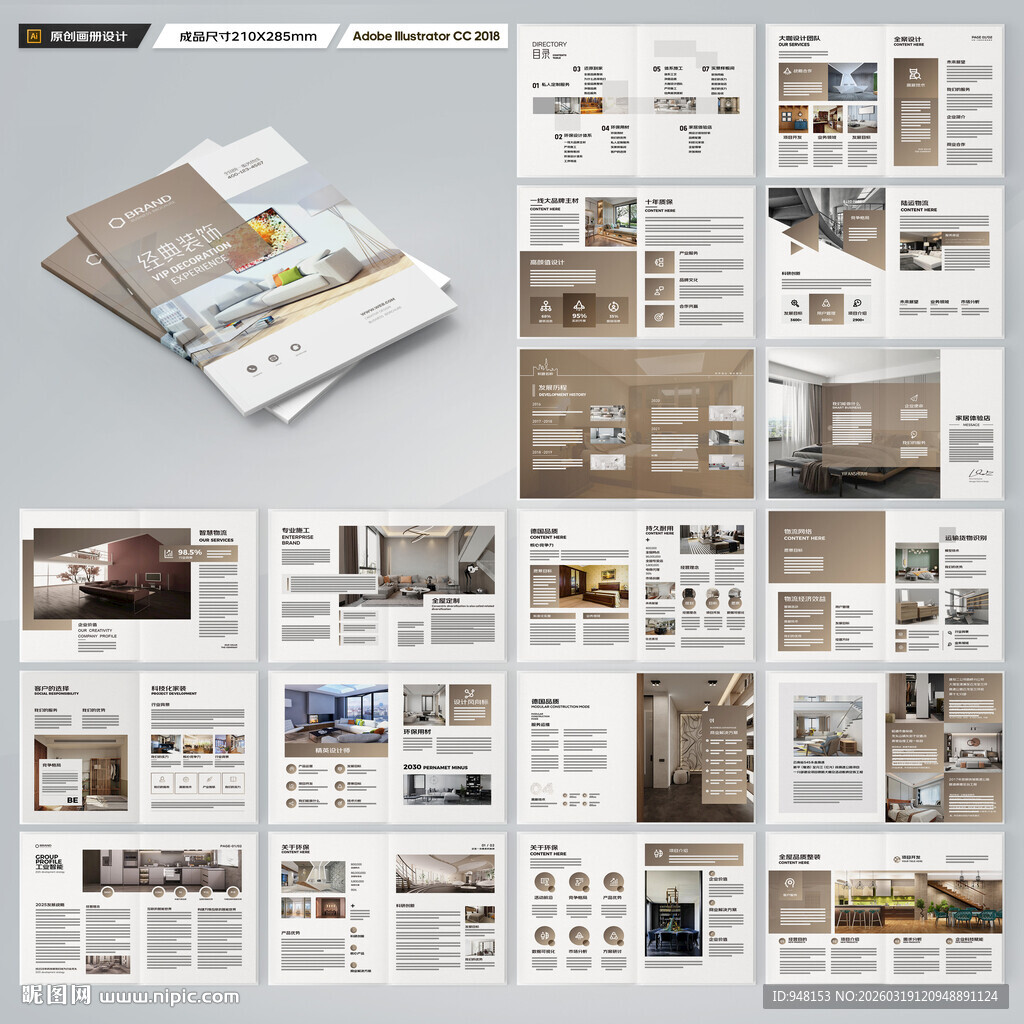 装饰公司宣传册