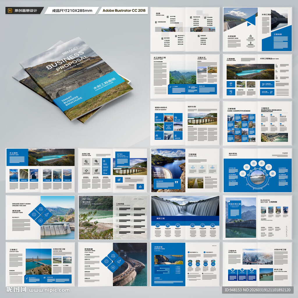 水利工程画册