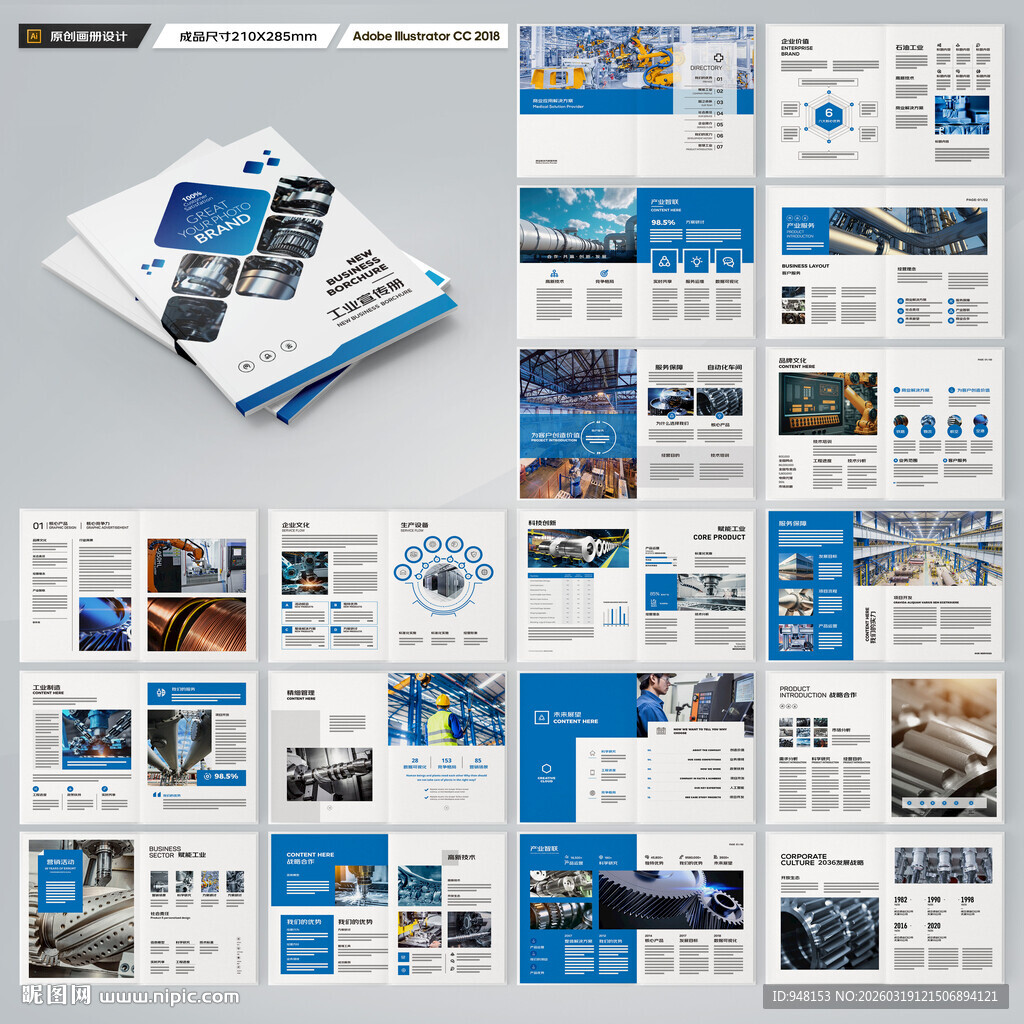 制造业宣传册