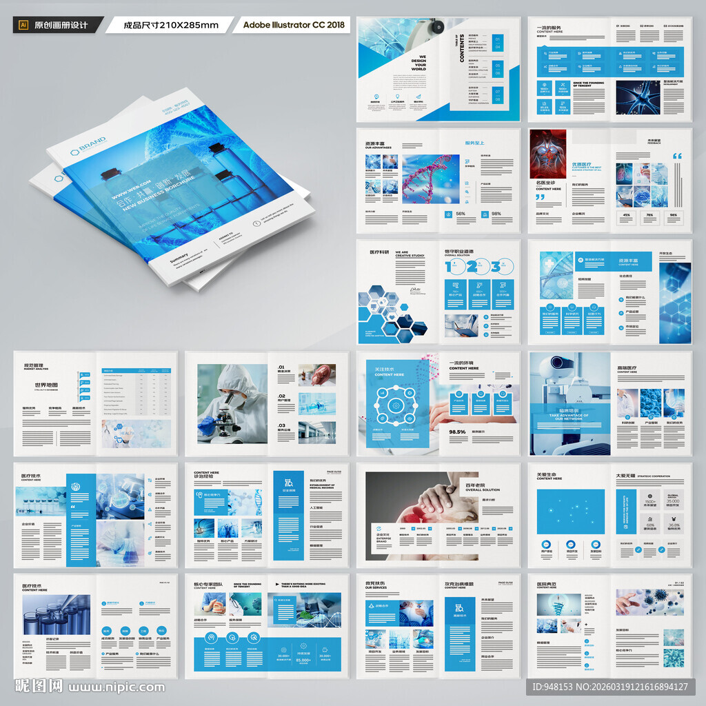 医疗产品画册