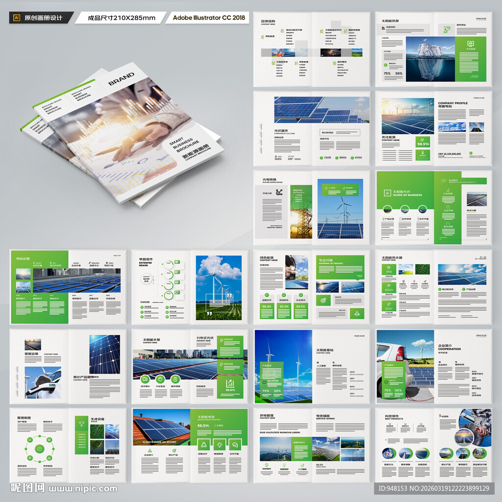 太阳能画册