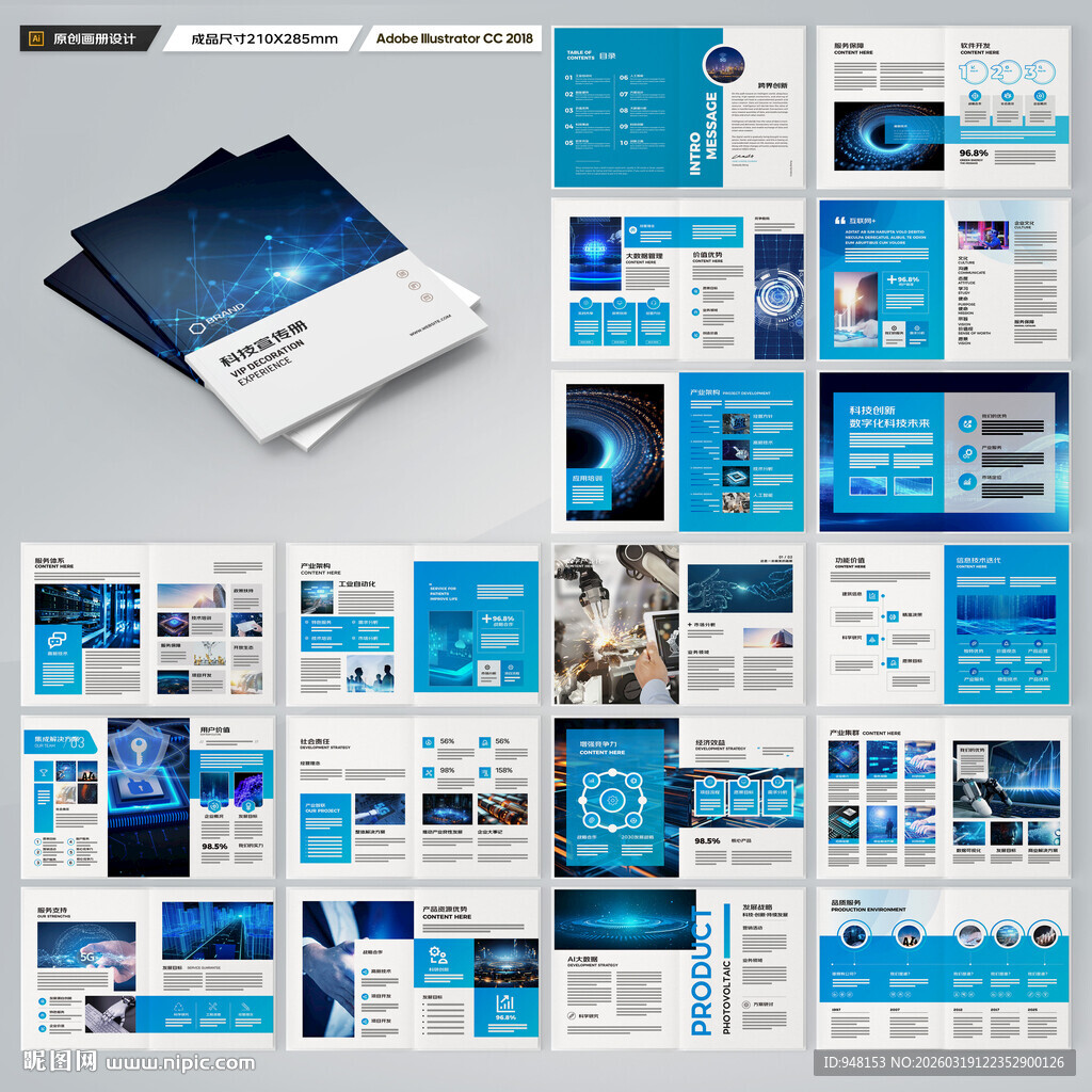 高科技画册