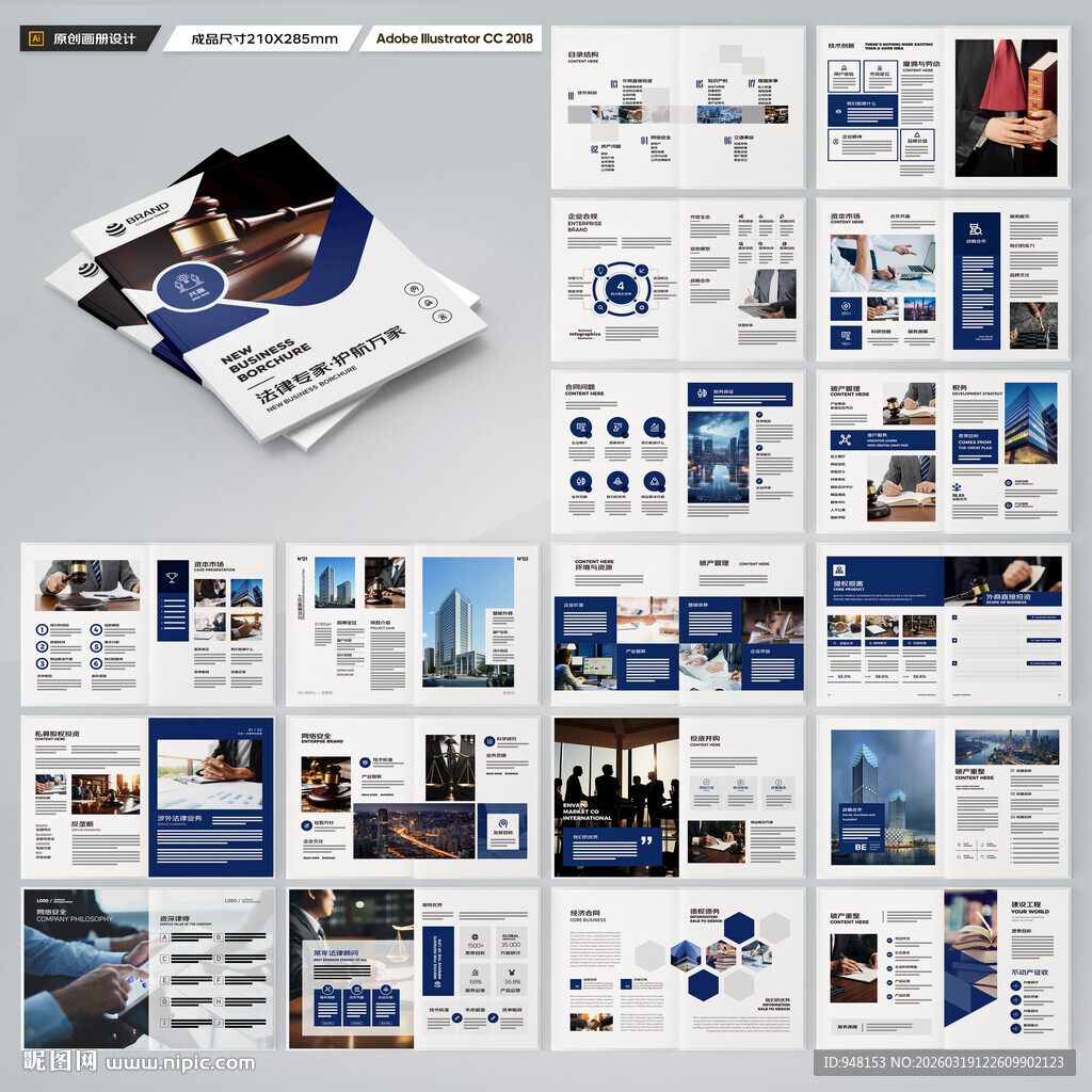 律师事务所画册版式设计