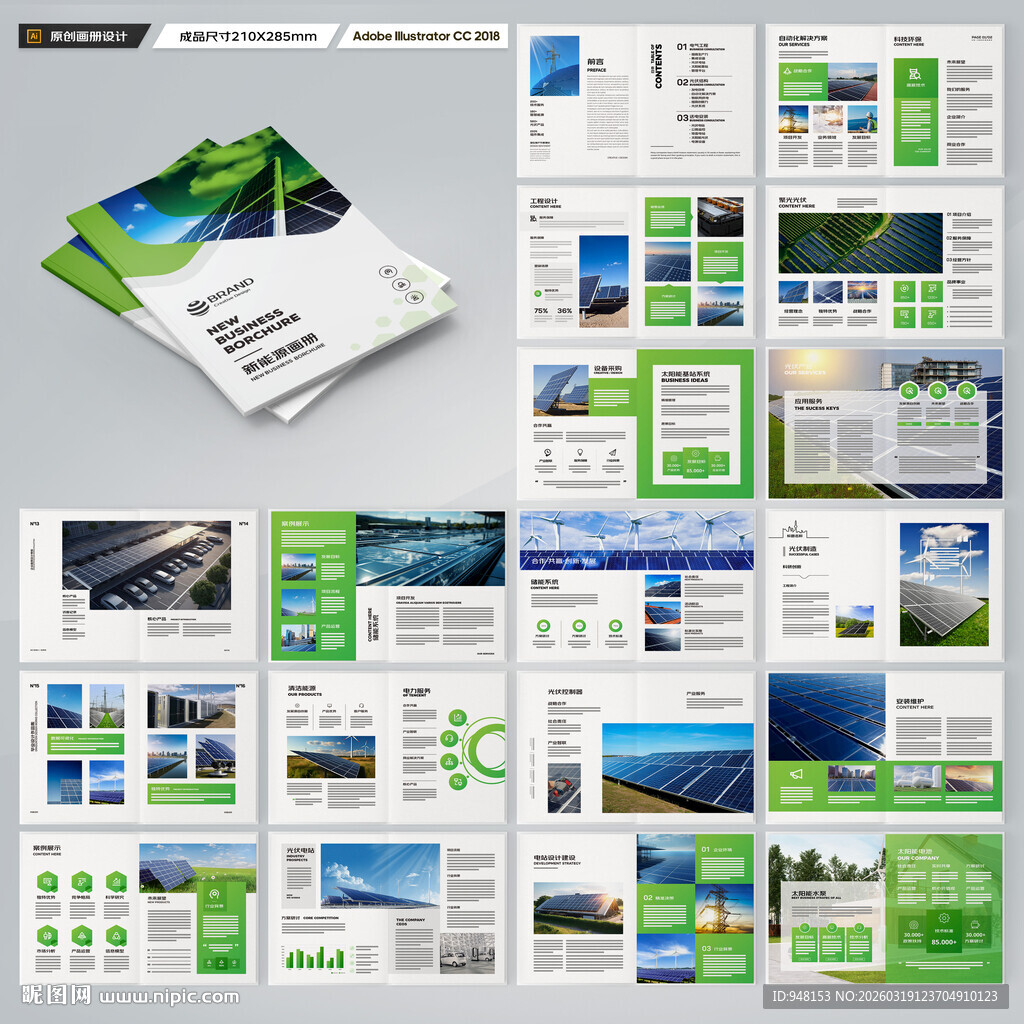 太阳能宣传册