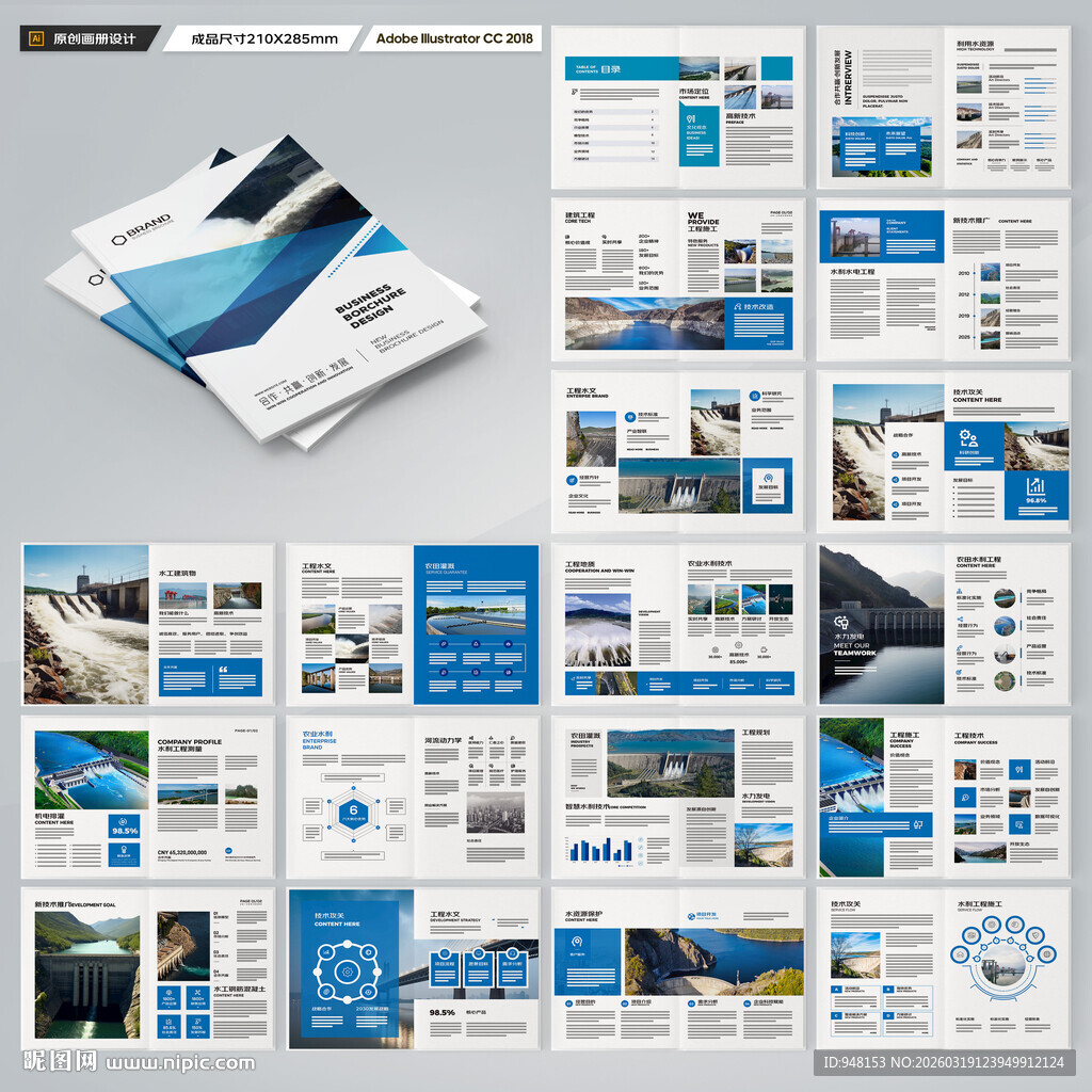 水电站画册