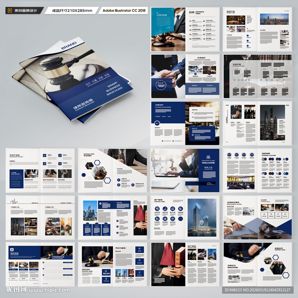 律师事务所画册版式设计