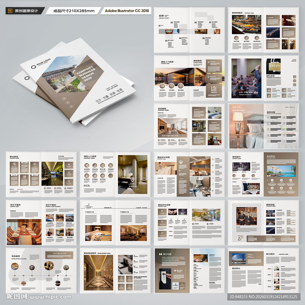 连锁酒店画册
