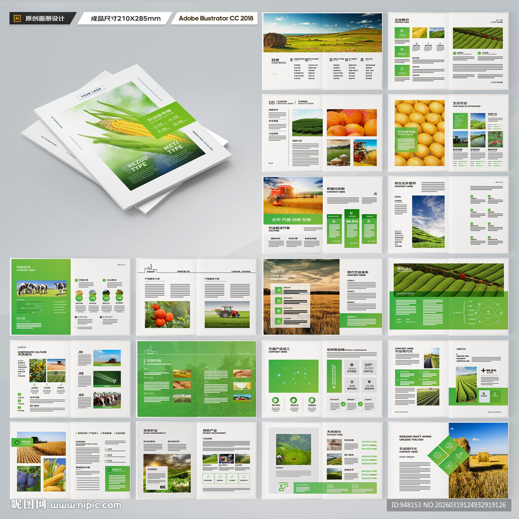 农业画册模板