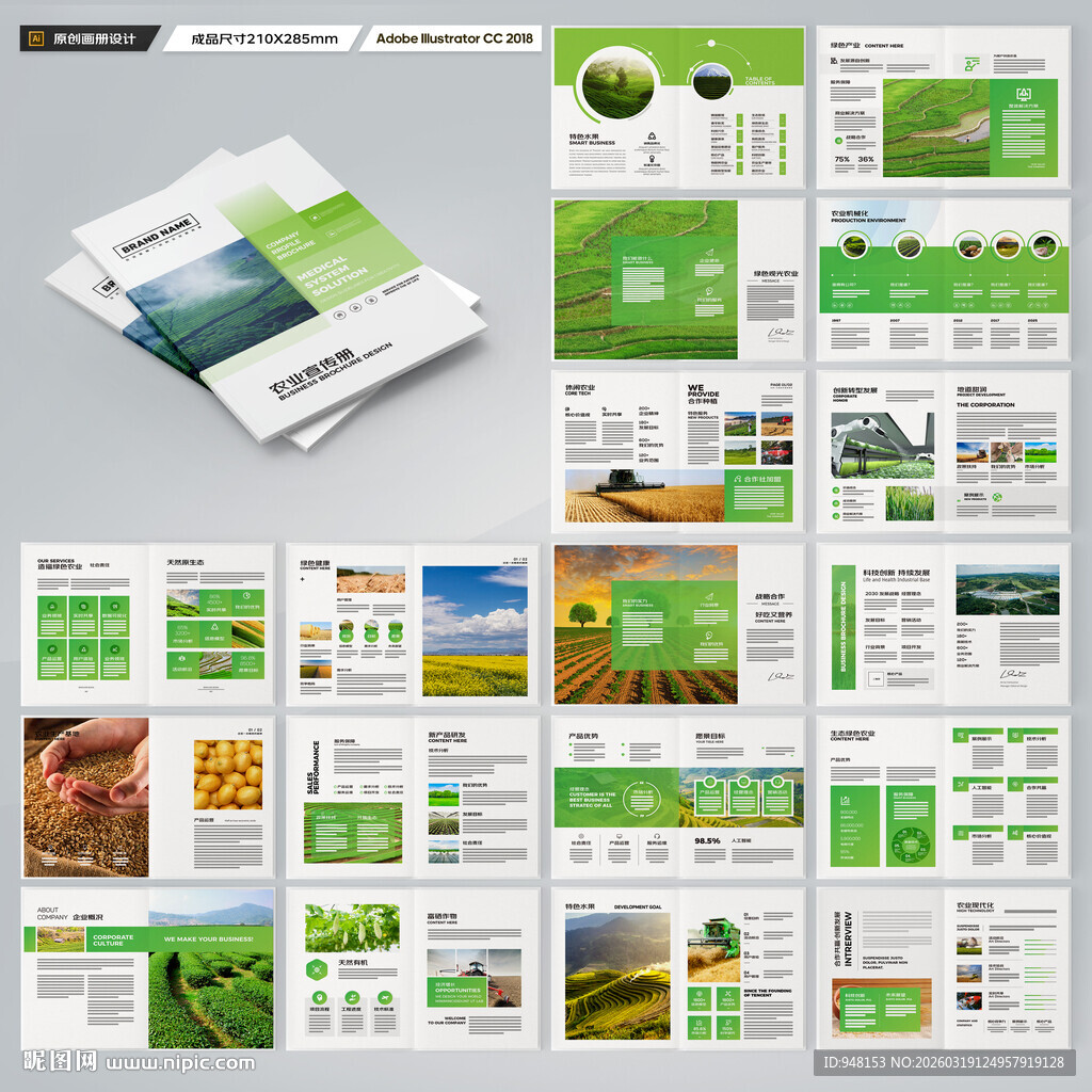 农业合作社画册