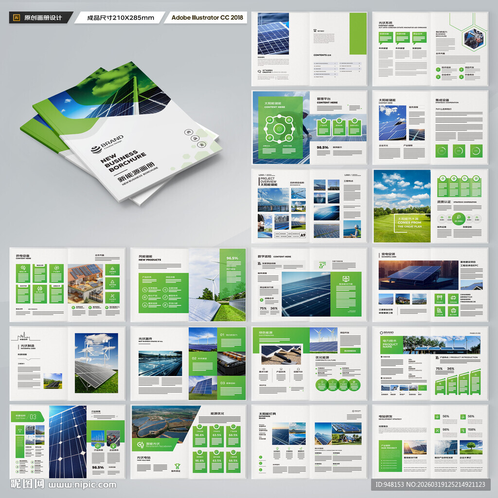 太阳能宣传册