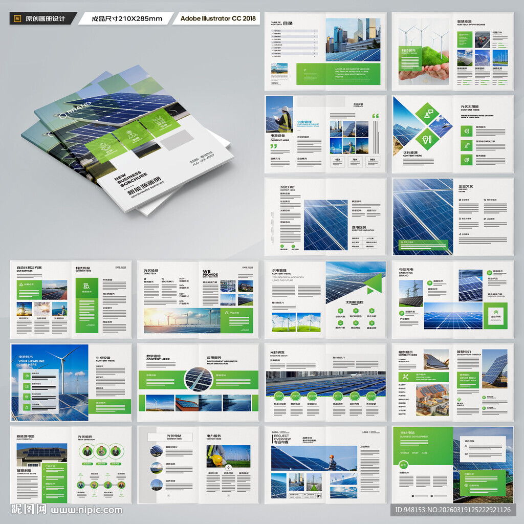 光伏画册