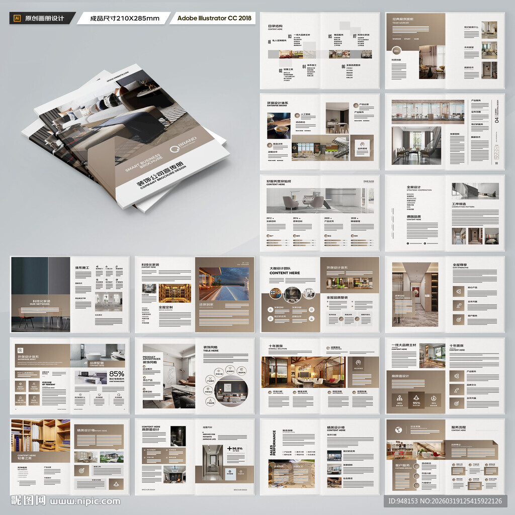 装饰公司画册