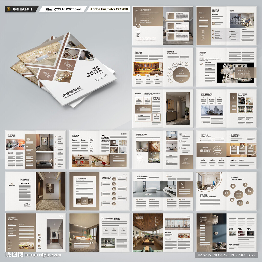 装饰公司宣传册