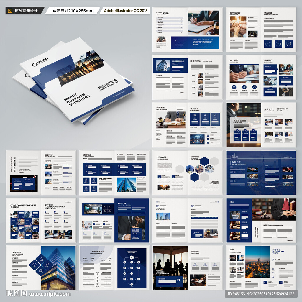 律师事务所画册模板