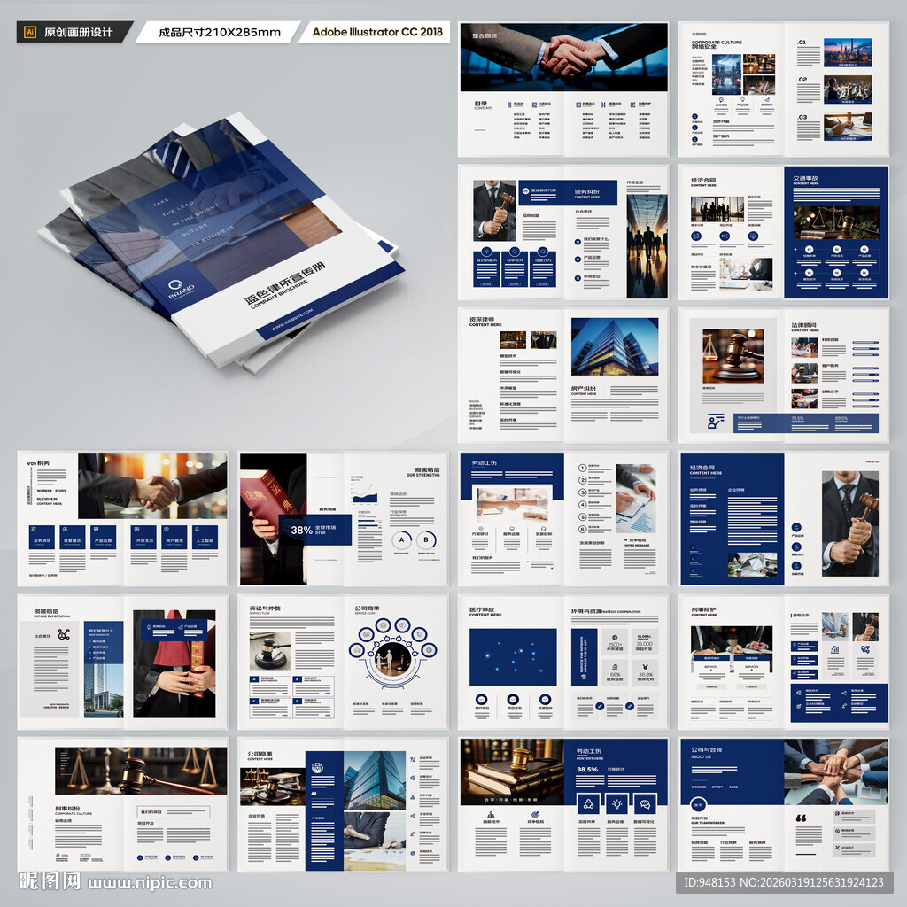 律师事务所宣传册