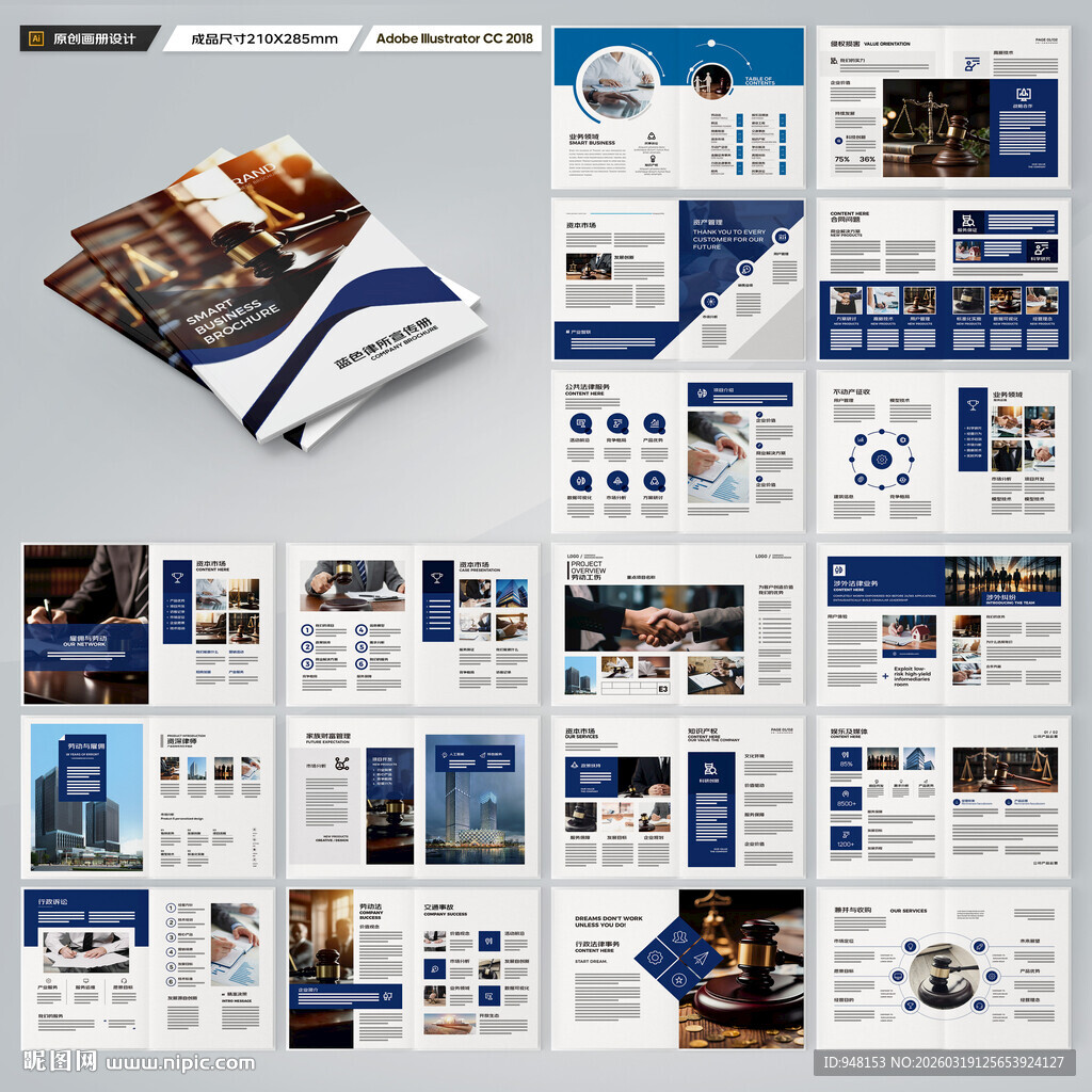 律师事务所画册