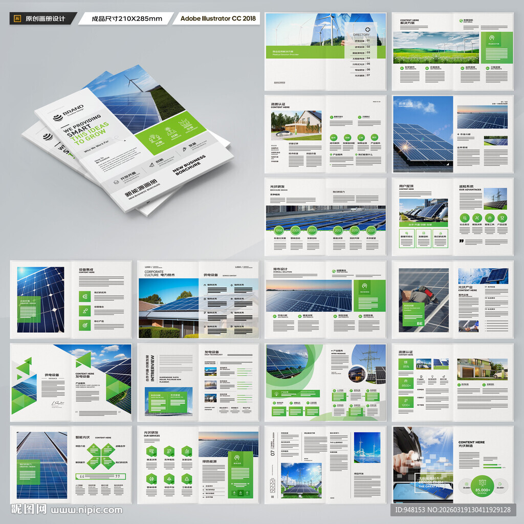 太阳能宣传册