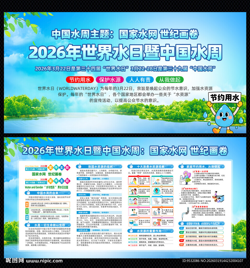 2026中国水周