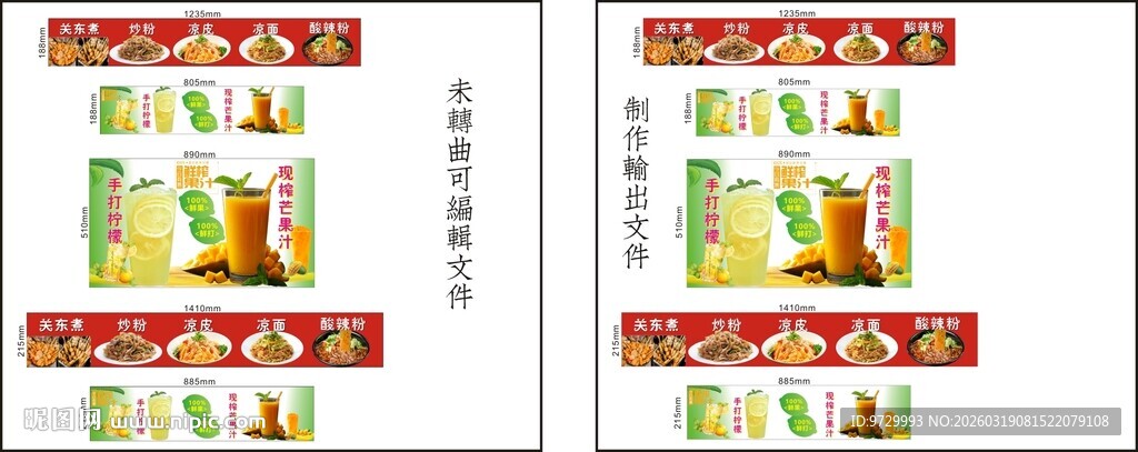 关东煮小吃宣传画