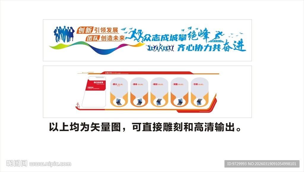 公司文化背景墙模板