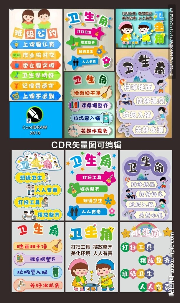 班级装饰卫生角