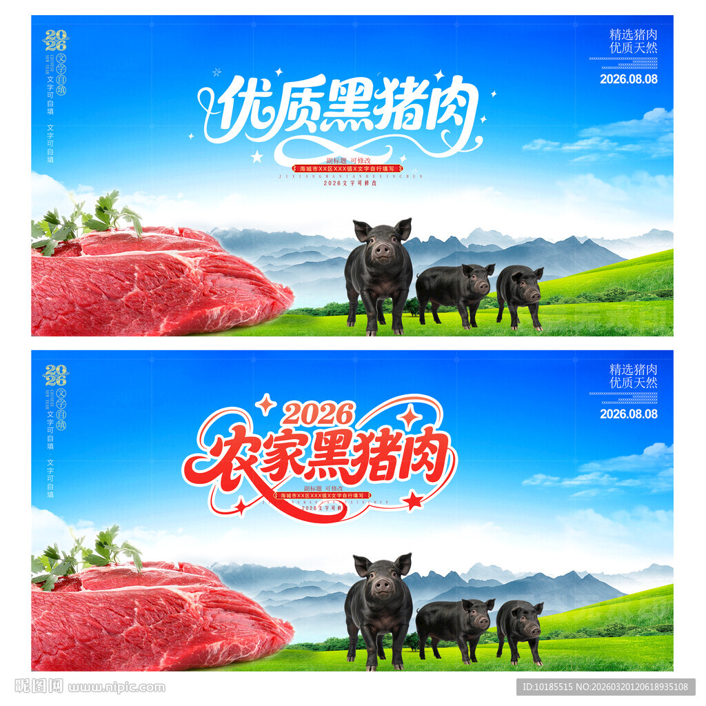 黑猪肉
