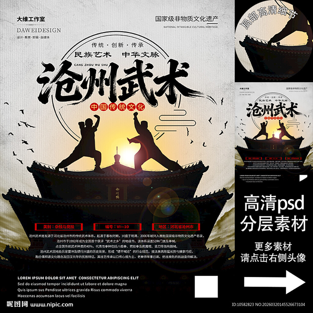 沧州武术非遗文化海报系列