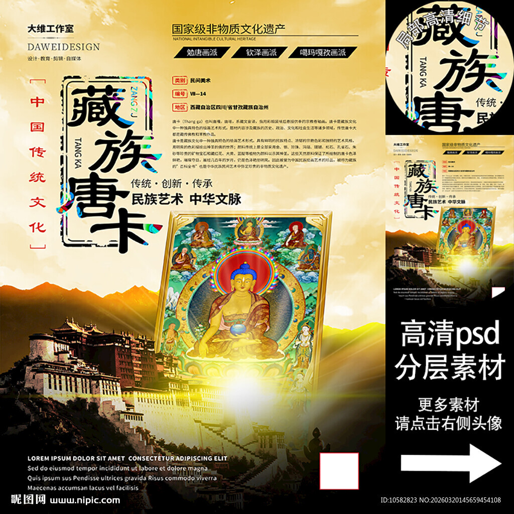 藏族唐卡非遗文化海报系列