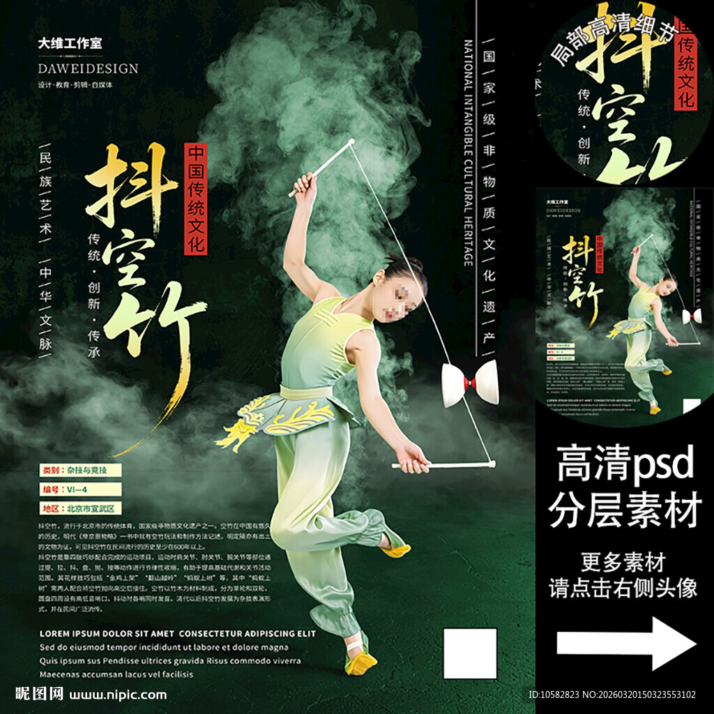 抖空竹非遗文化海报系列