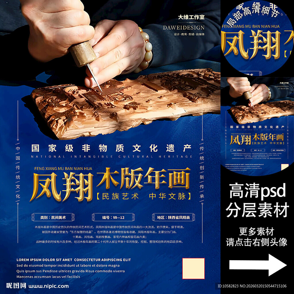 凤翔木版年画非遗文化海报系列