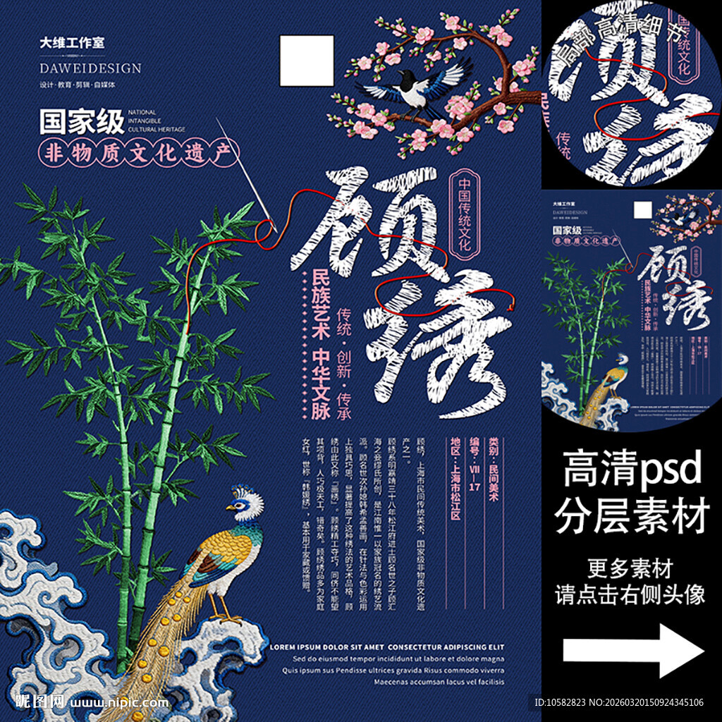 顾绣非遗文化海报系列