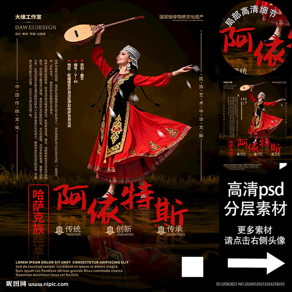 哈萨克族阿依特非遗文化海报系列