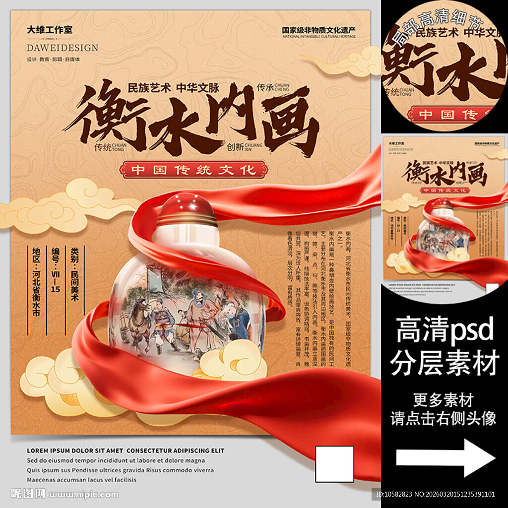 衡水内画非遗文化海报系列