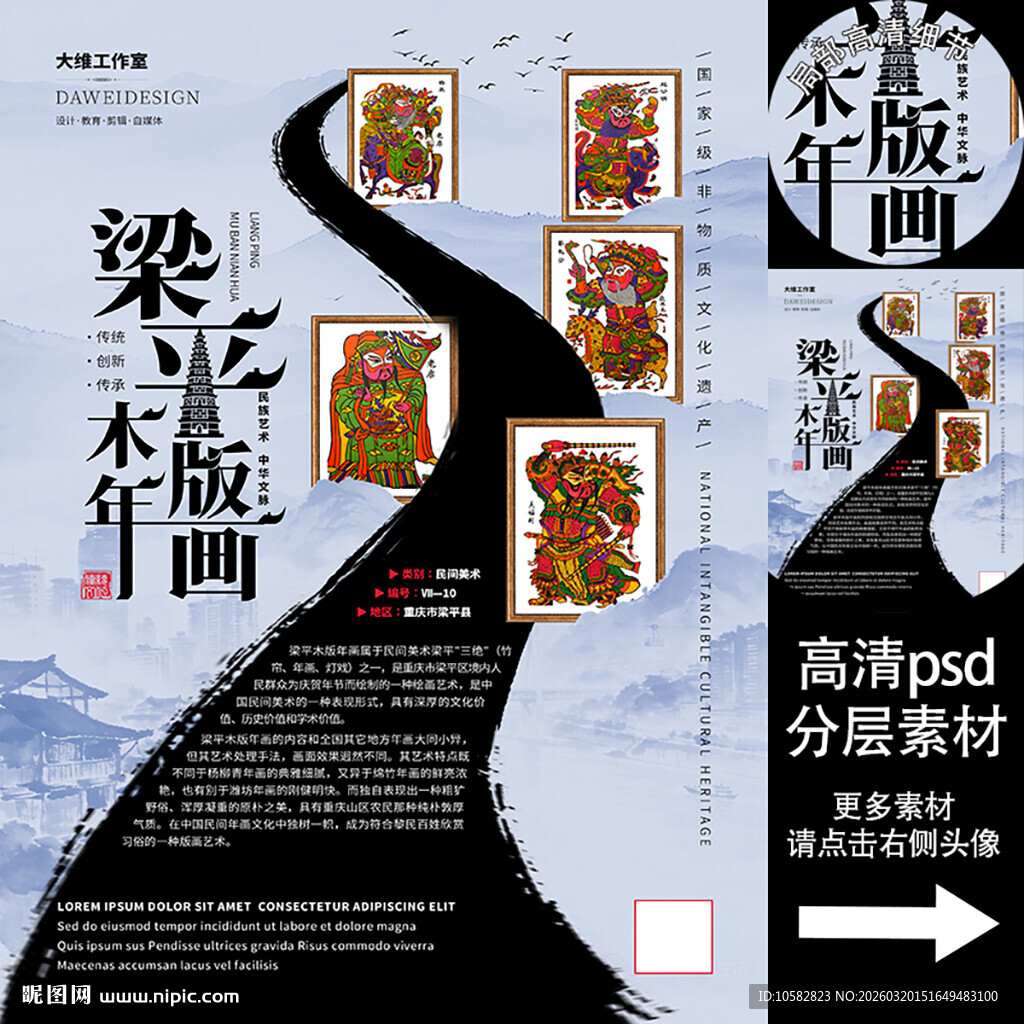 梁平木版年画非遗文化海报系列