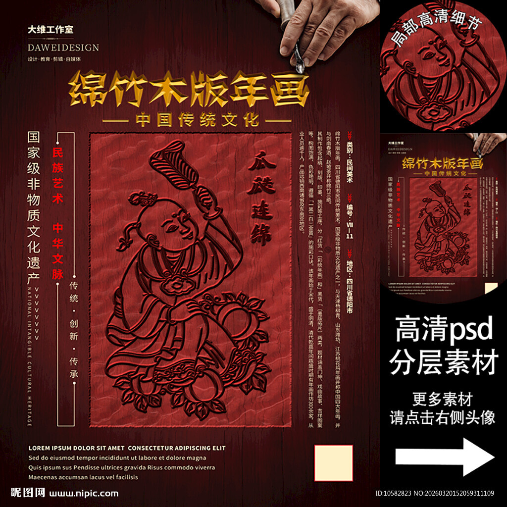 绵竹木版年画非遗文化海报系列