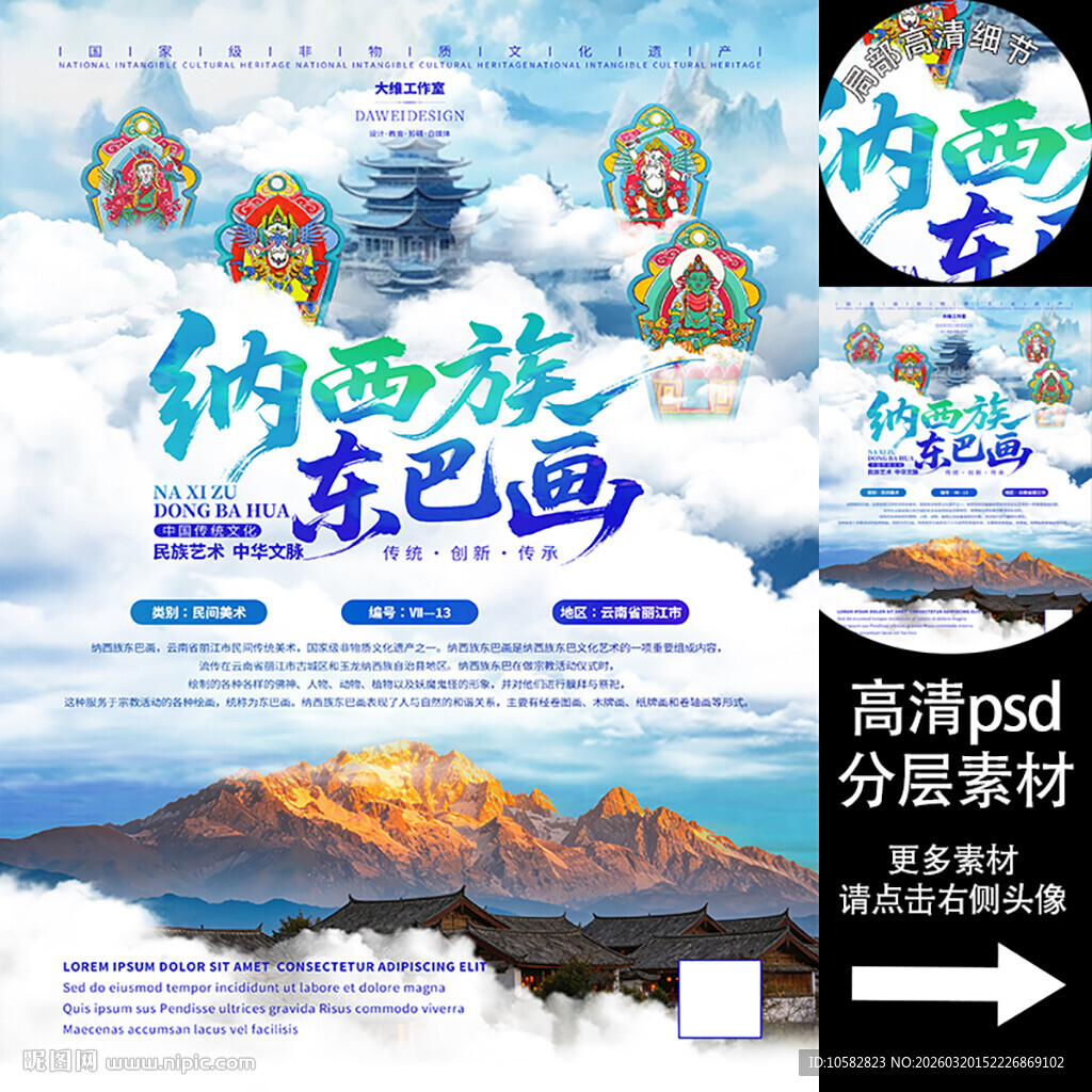 纳西族东巴画非遗文化海报系列