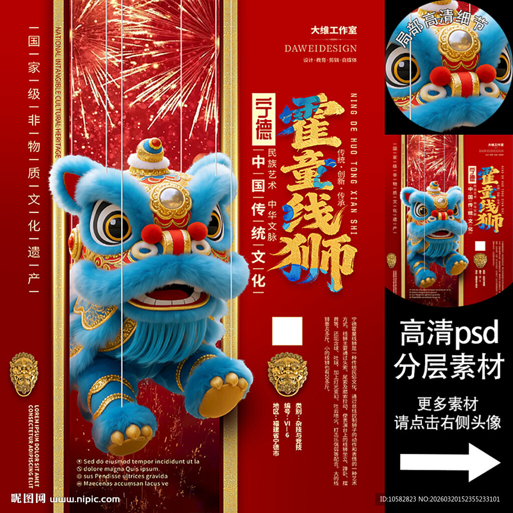 宁德霍童线狮非遗文化海报系列