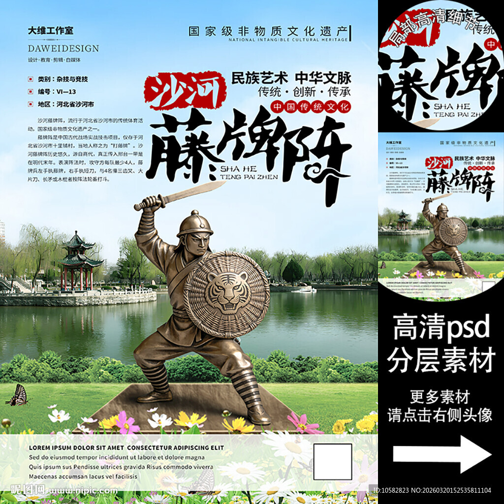 沙河藤牌阵非遗文化海报系列