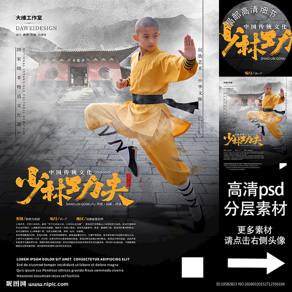 少林功夫非遗文化海报系列