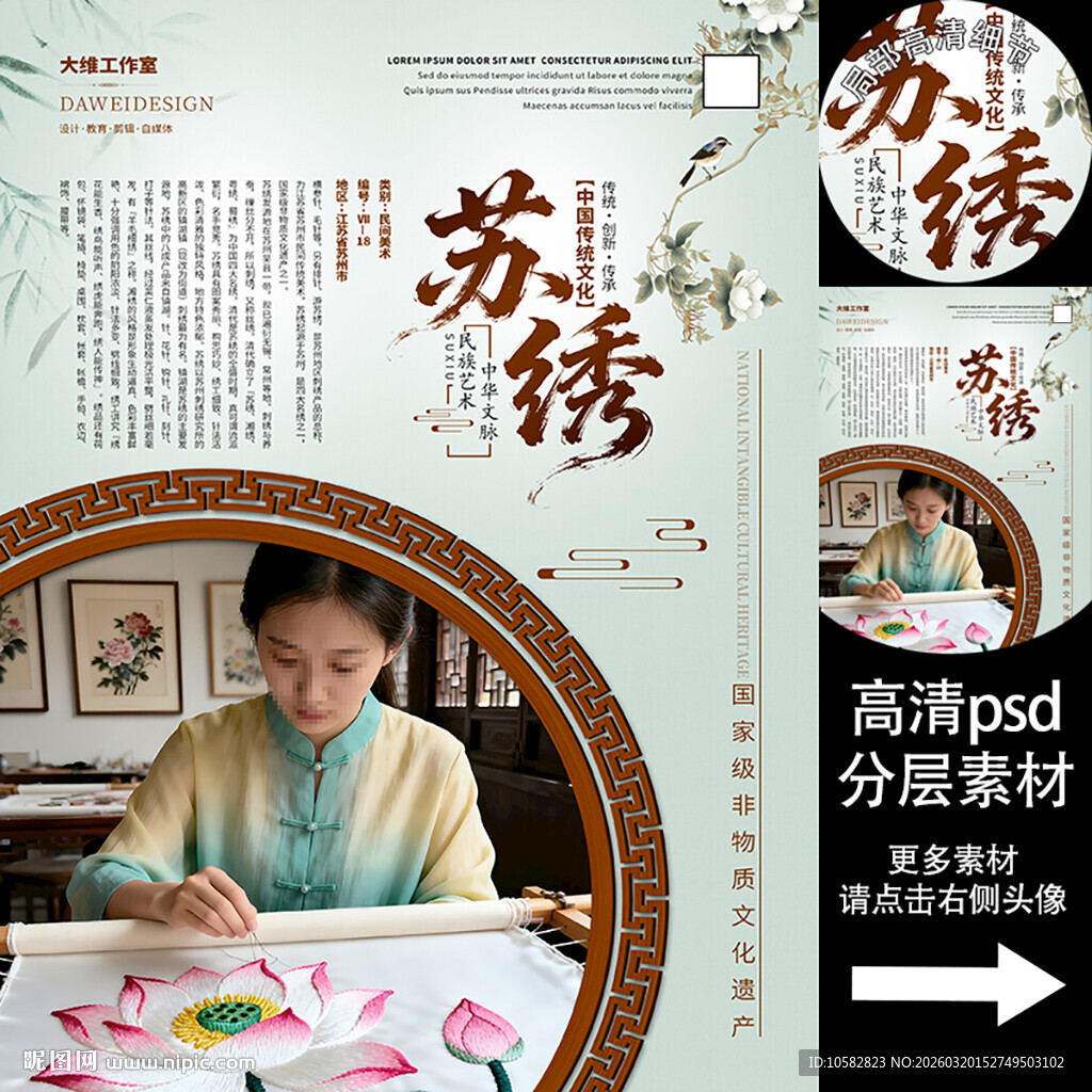 苏绣非遗文化海报系列