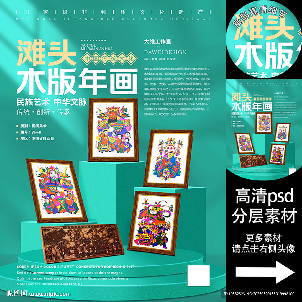 滩头木版年画非遗文化海报系列