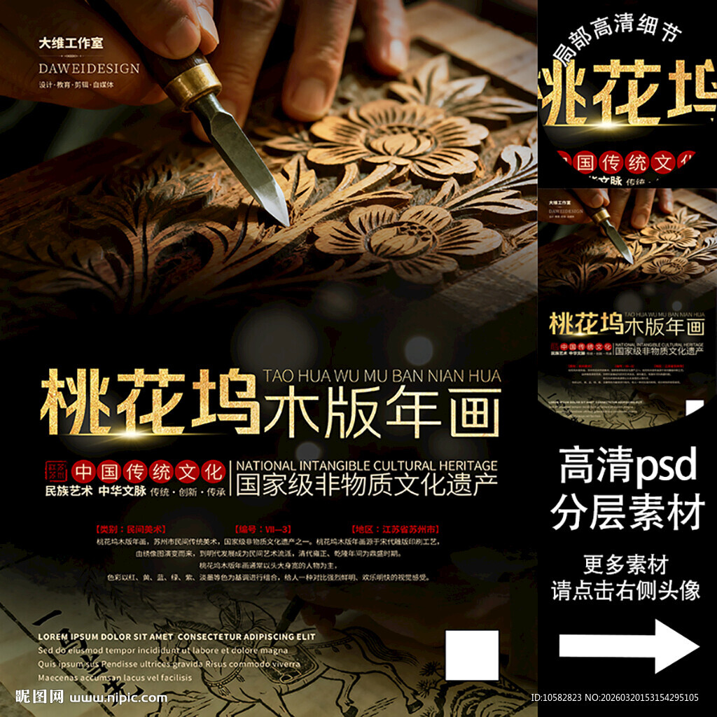 桃花坞木版年画非遗文化海报系列