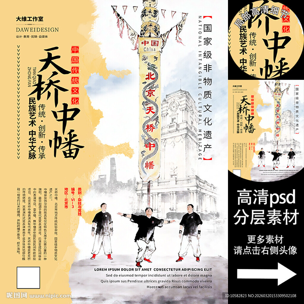 天桥中幡非遗文化海报系列