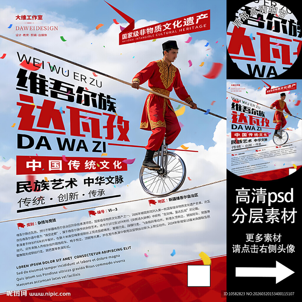 维吾尔族达瓦孜非遗文化海报系列