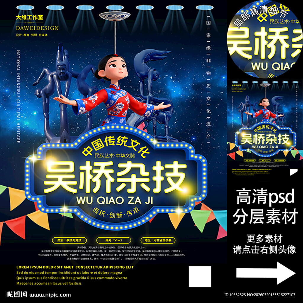 吴桥杂技非遗文化海报系列