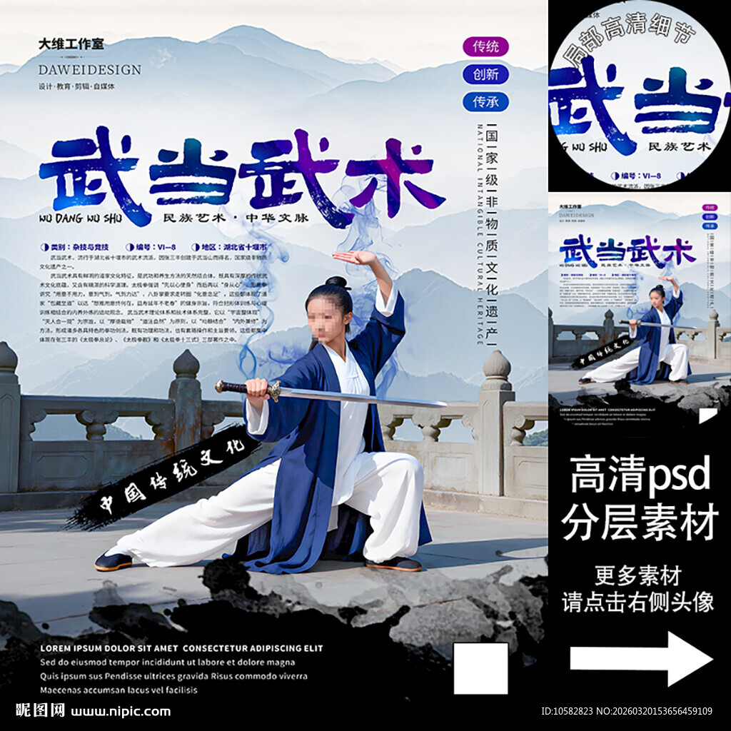 武当武术非遗文化海报系列